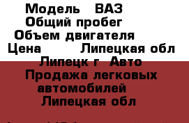  › Модель ­ ВАЗ 2105 › Общий пробег ­ 60 › Объем двигателя ­ 74 › Цена ­ 35 - Липецкая обл., Липецк г. Авто » Продажа легковых автомобилей   . Липецкая обл.